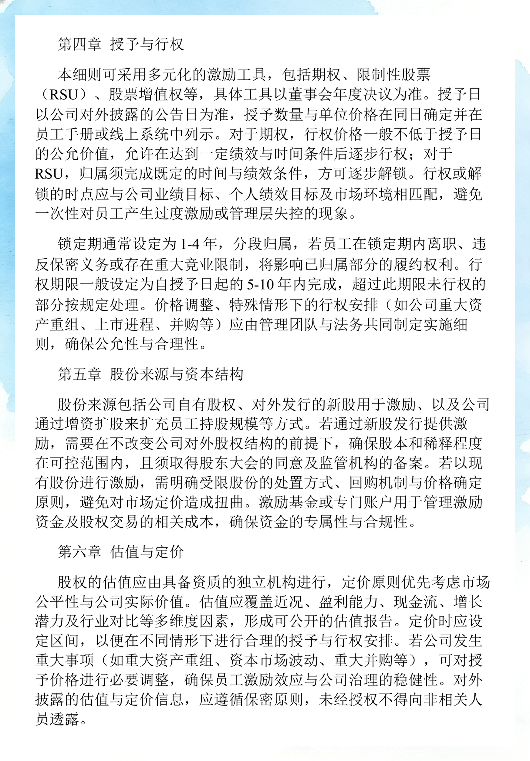 员工持股计划设计(员工持股计划书模板)台中市